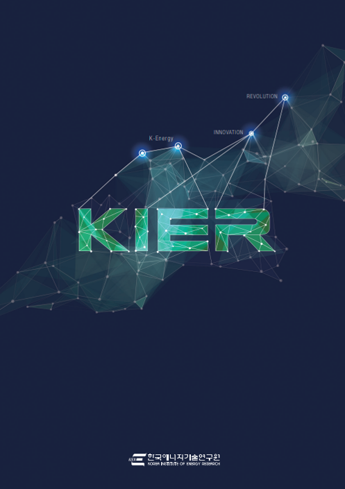 K-Energy를 선도하는 KIER 리플렛 (영문)