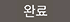 결과발표