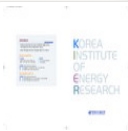 한국에너지기술연구원 리플렛 2009 (국문)