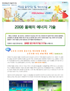 아듀(Adieu) 2008!! 2008 올해의 에너지 기술