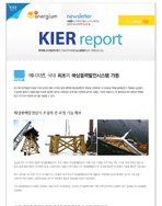 에너지연, 국내 최초의 해상풍력발전시스템 가동