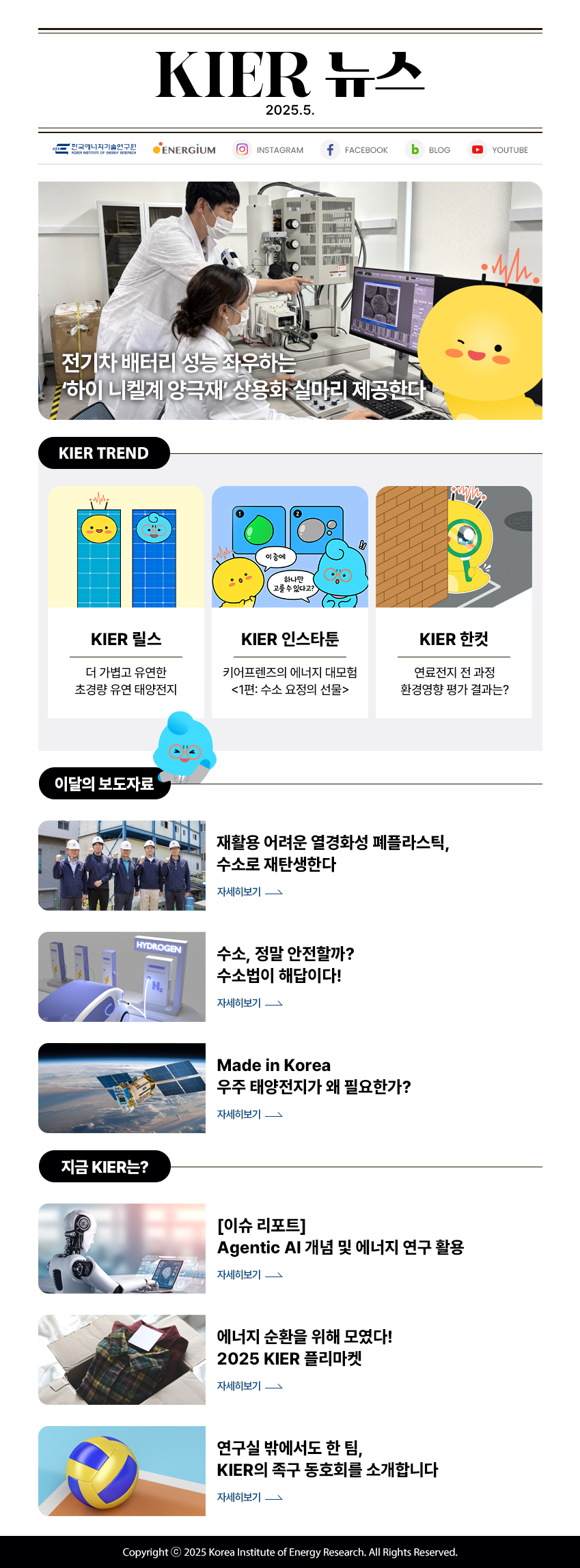 전기차 배터리 성능 좌우하는 ‘하이 니켈계 양극재’ 상용화 실마리 제공한다