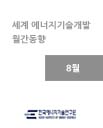 [2012년 8월]
