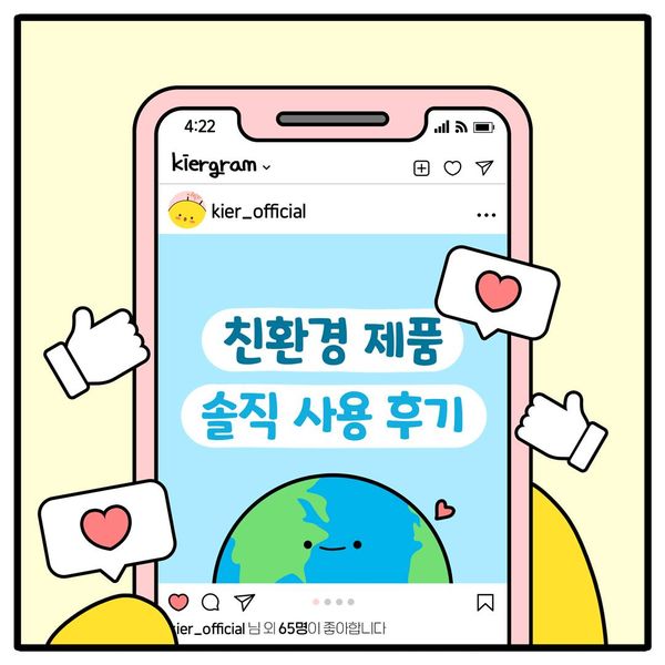 [인스타툰]친환경 제품 솔직 사용 후기!!!