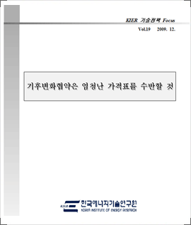 기후변화협약은 엄청난 가격표를 수반할 것