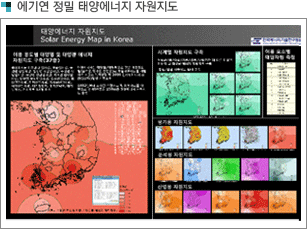 에기연 정밀 태양에너지 자원지도