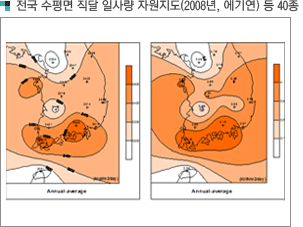 전국 수평면 직달 일사량 자원지도(2008년, 에기연) 등 40종