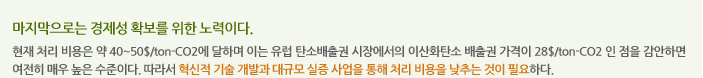 지금은 제3세대 R&D시대라고 한다. 
이는 몇년내 성공할 수 있는 프로그램을 수행하고, 어떤 프로그램을 우선적으로 수행하며, 필요한 자원에 대한 확보가 가능한가? 등에 초점을 맞추고 있다. 세계적으로 인정받고 있는 한국의 전자통신업계, 조선업계, 철강업계의 기업들이  세계적인 기업들을 물리치고 월드 베스트로 올라서기 까지는 개방형 혁신시스템과 스피드 기술개발과 같은 힘들이 있었기에 가능했고 많은 영향을 끼쳤다는 것을 우리는 이미 경험으로 알고 있다.  