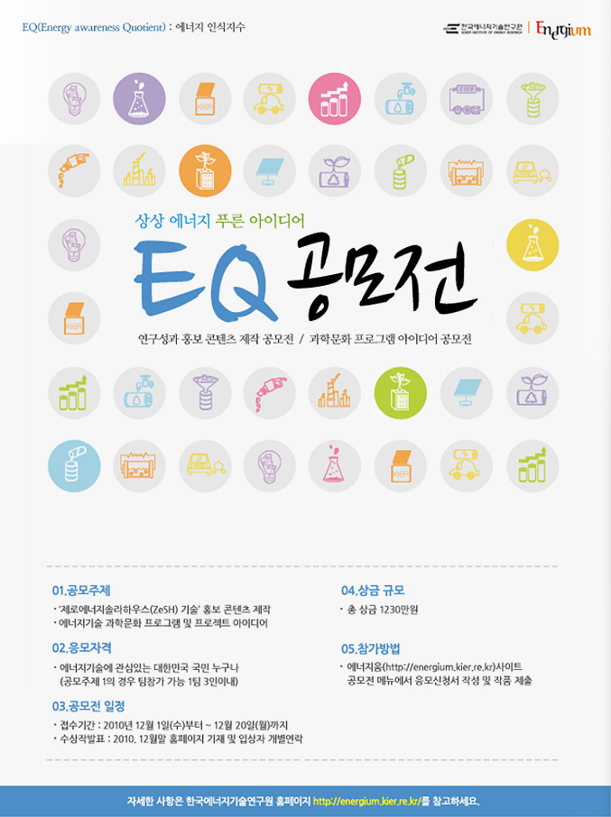 EQ 공모전